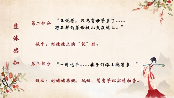 红楼梦之刘姥姥进大观园通用PPT模板