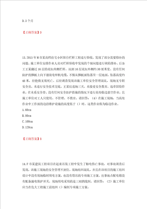 2022年广东省建筑施工项目负责人安全员B证题库押题训练卷含答案77