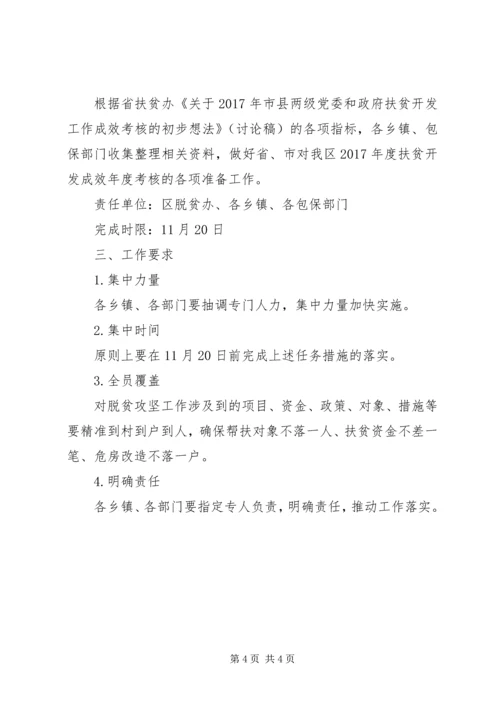 脱贫攻坚任务实施方案.docx