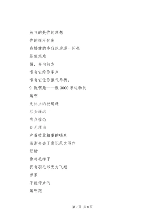 关于运动会的通讯稿 (3).docx