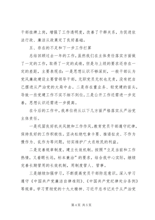 小学履行党风廉政建设主体责任情况报告 (2).docx