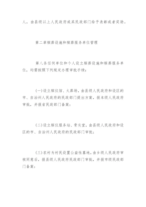 吉林省殡葬管理规定.docx