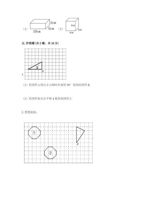 人教版五年级下册数学期末测试卷附答案解析.docx