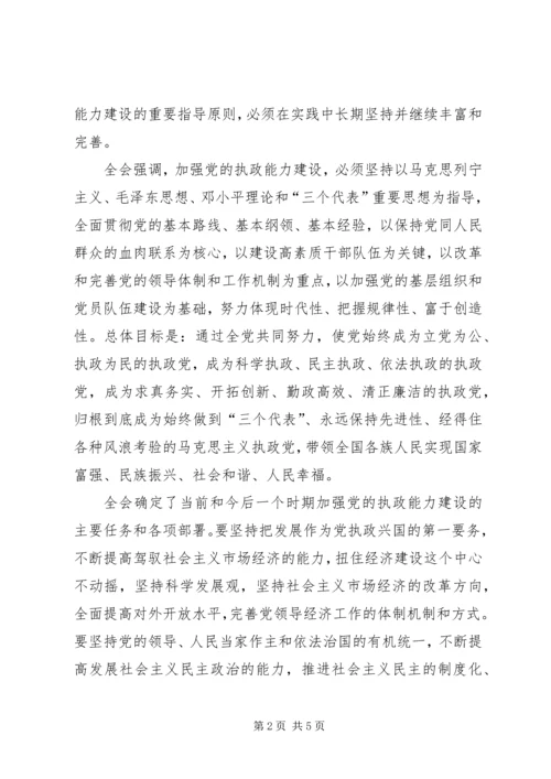 学习“十六届四中全会”精神心得 (4).docx