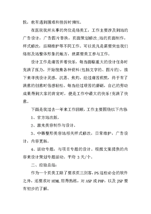 网页设计述职报告