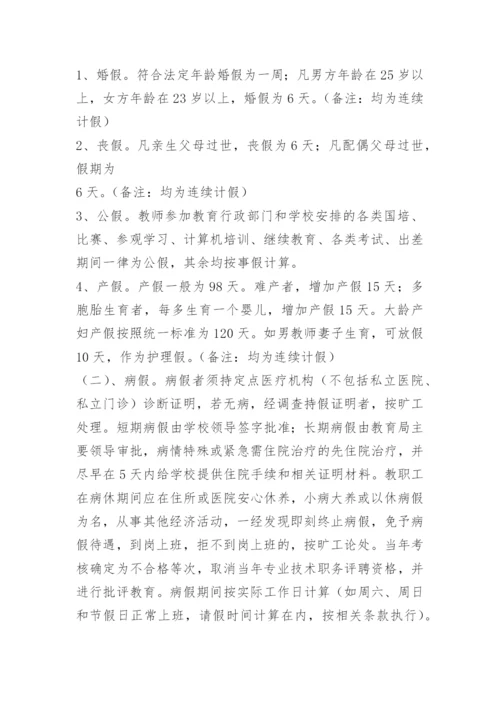 教师考勤制度细则.docx