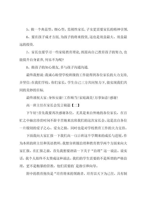 高一班主任在家长会发言稿