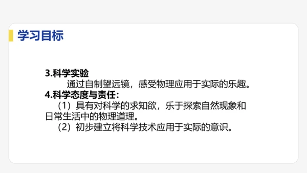 5.5  跨学科实践：制作望远镜  课件