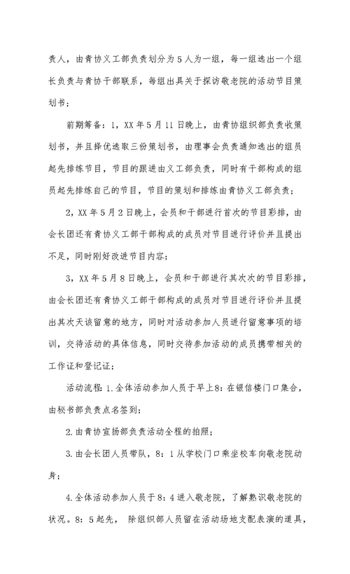 敬老院活动策划书范文