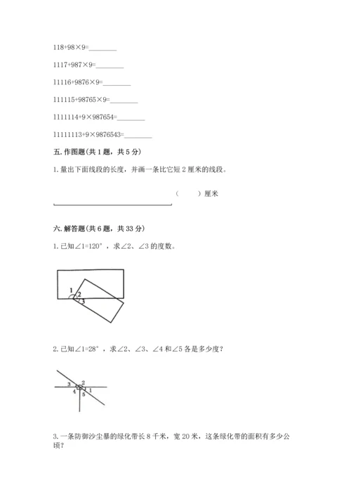 人教版四年级上册数学期中测试卷完整参考答案.docx