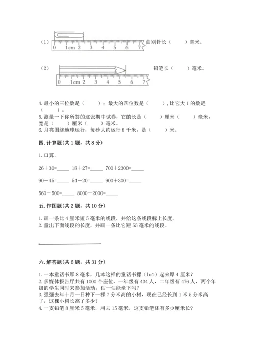 人教版三年级上册数学期中测试卷精品（实用）.docx