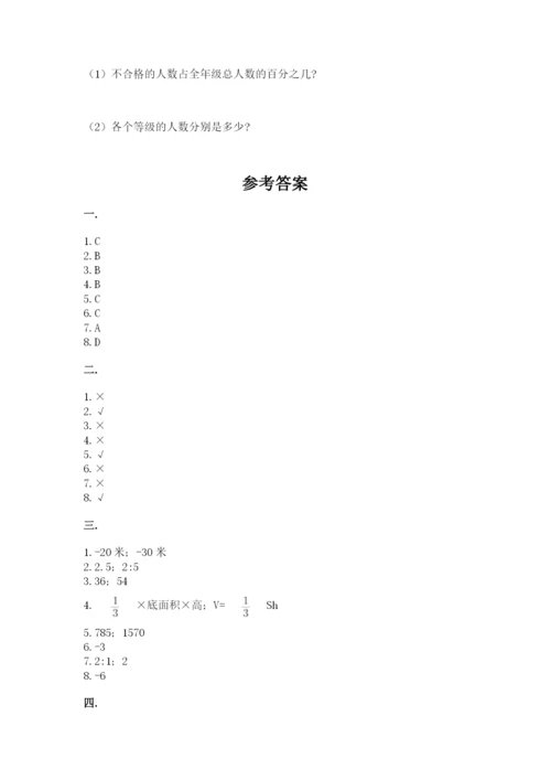 小学六年级数学毕业试题（全优）.docx