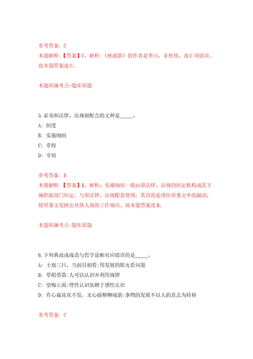 山东滨州高新技术产业开发区招考聘用工作人员2人模拟训练卷第6次