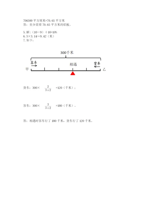 小学数学六年级上册期末考试试卷及参考答案（实用）.docx