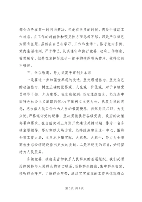 沂蒙精神与党性分析报告.docx