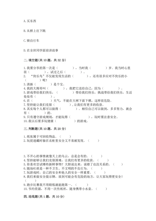 部编版二年级下册道德与法治 期末考试试卷（名师系列）word版.docx