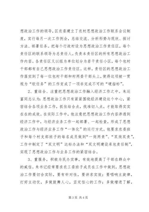 农村思想政治工作先进事迹材料农村个人先进事迹材料.docx