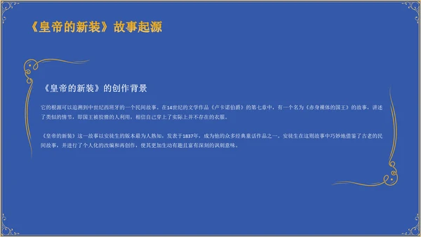 蓝色复古风《 皇帝的新装》童话故事PPT模板