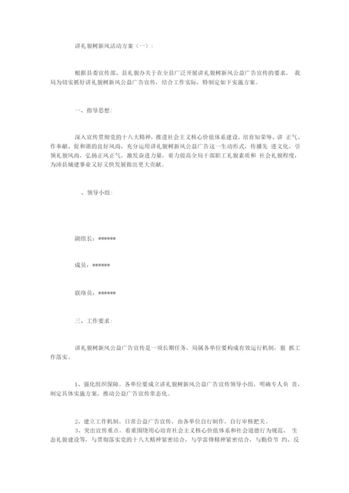 讲文明树新风活动方案(8篇).docx
