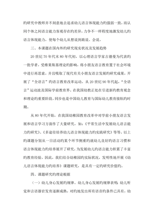 语言能力实施方案.docx