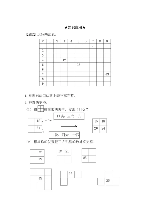 （人教版）【素养进阶结构化单元评价工具】二年级上册第四单元《表内乘法》（人教版）整单元作业设计(附参
