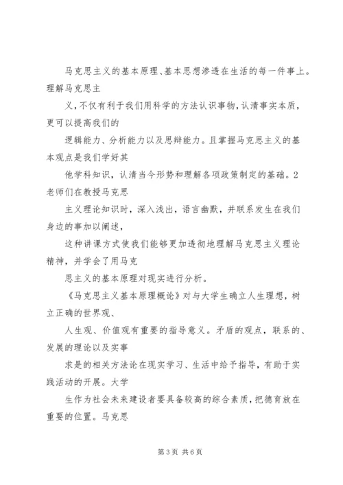 学习马克思的心得体会 (4).docx