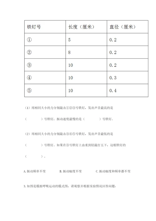 教科版科学四年级上册第二单元《呼吸和消化》测试卷完美版.docx