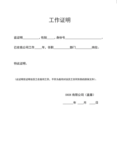 工作证明在职证明 大学生工作证明 实习工作证明 证明