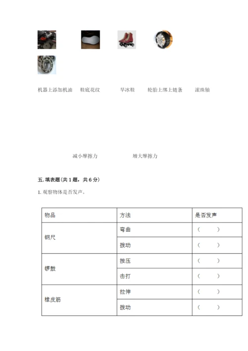 教科版四年级上册科学期末测试卷精品【a卷】.docx