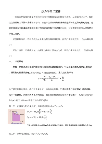 2023年物理化学知识点总结热力学第二定律.docx