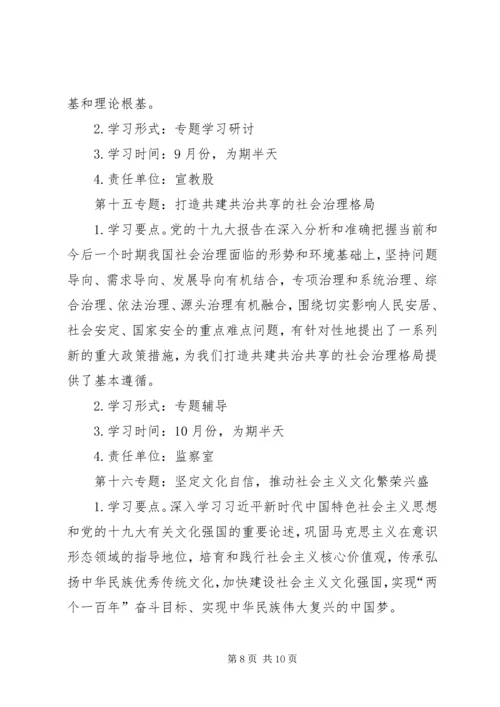 党组党支部理论学习计划.docx