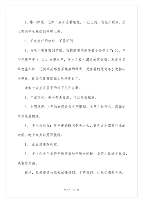 2022六年级期中家长会班主任发言稿.docx