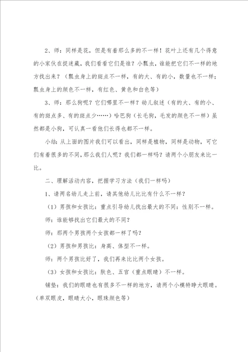 不一样的我大班教案