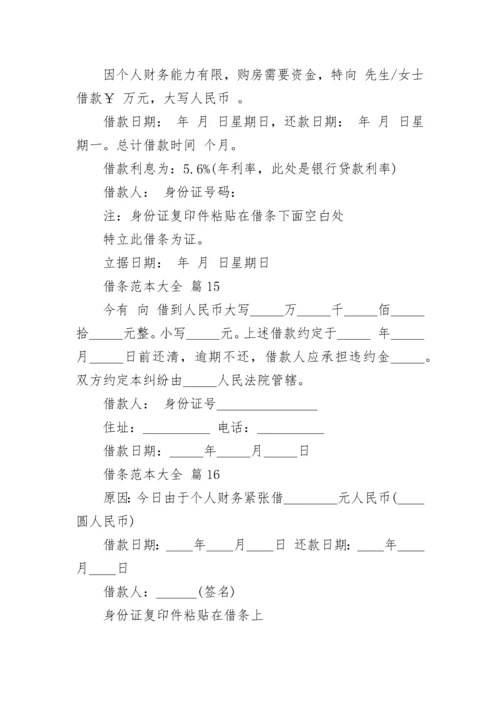 借条范本大全.docx