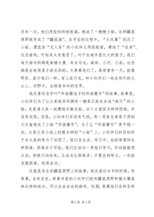 鼹鼠原野的伙伴们读后感.docx