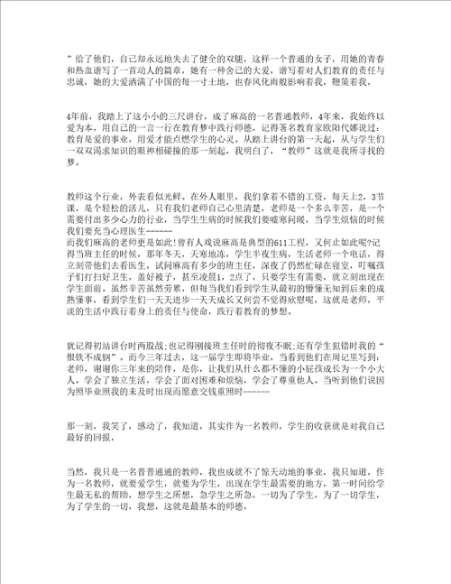 关于教师演讲比赛报道稿精选24篇