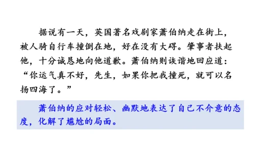 八年级语文下册第一单元  口语交际 应对 课件(共46张PPT)