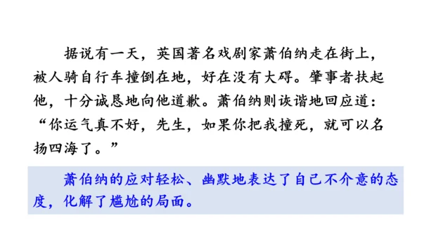 八年级语文下册第一单元  口语交际 应对 课件(共46张PPT)
