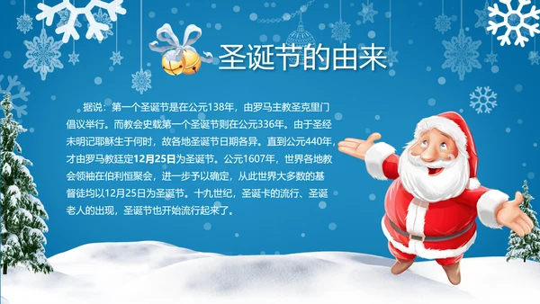 圣诞快乐圣诞节组织活动策划方案PPT模板