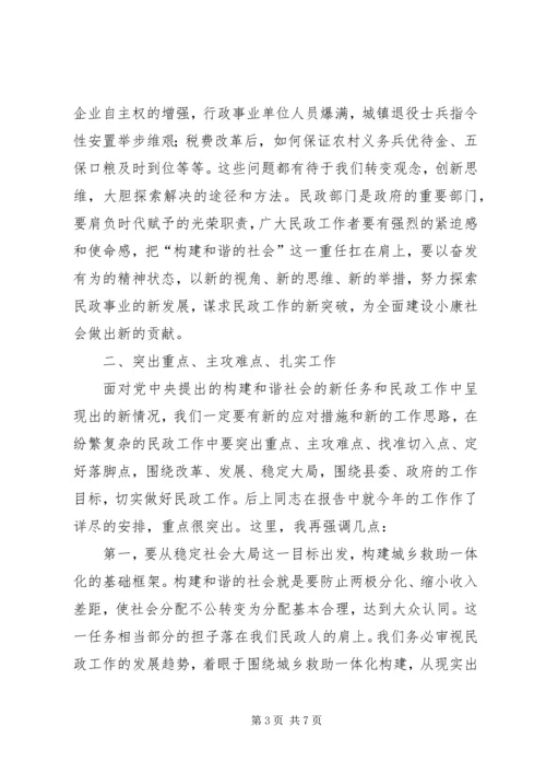 县民政工作报告 (8).docx