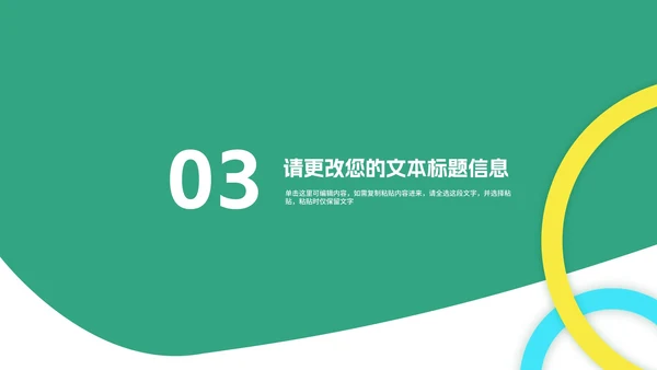 绿色简约风圆环课程教师同步辅导PPT模板