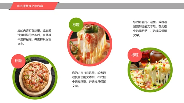 餐饮美食西餐披萨动态PPT模板