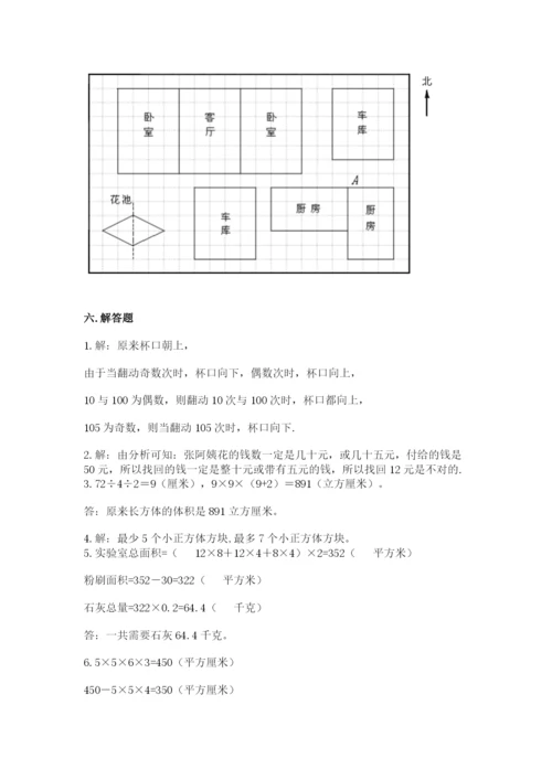 人教版五年级下册数学期末测试卷及参考答案一套.docx