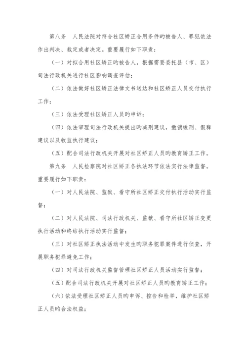 安徽省社区矫正实施标准细则.docx