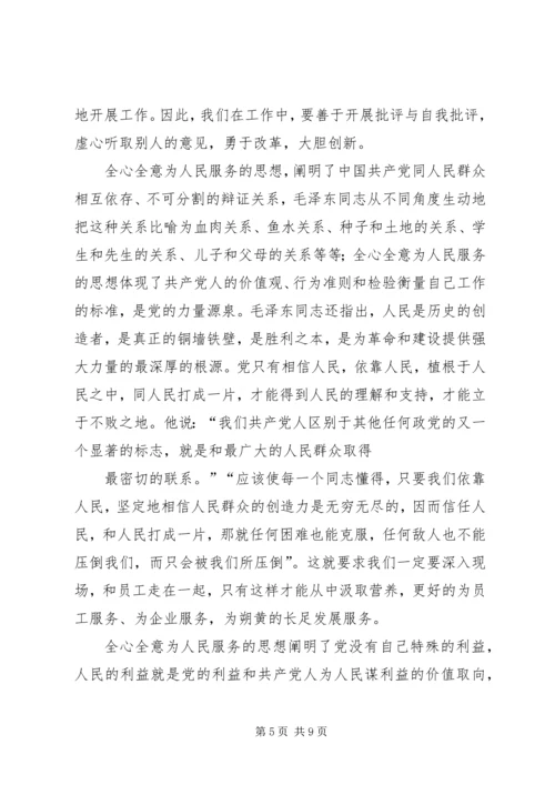 学习《为人民服务》的心得体会 (3).docx