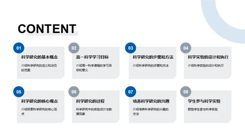 科学探索的秘密之旅