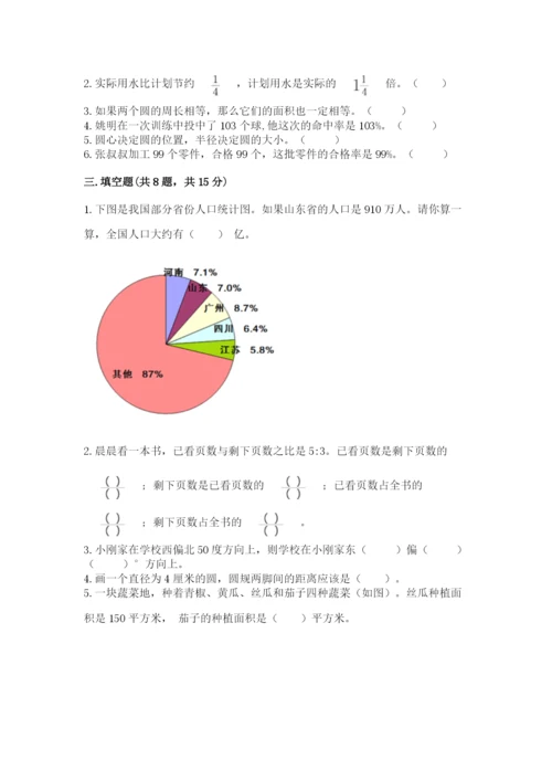 小学数学六年级上册期末模拟卷及参考答案【能力提升】.docx