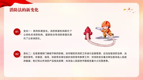 红色卡通遵守消防法规关爱生命安全PPT模板宣传PPT动态PPT全国消防日