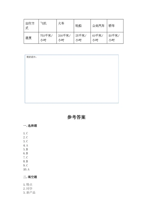 部编版三年级下册道德与法治期末测试卷完整版.docx