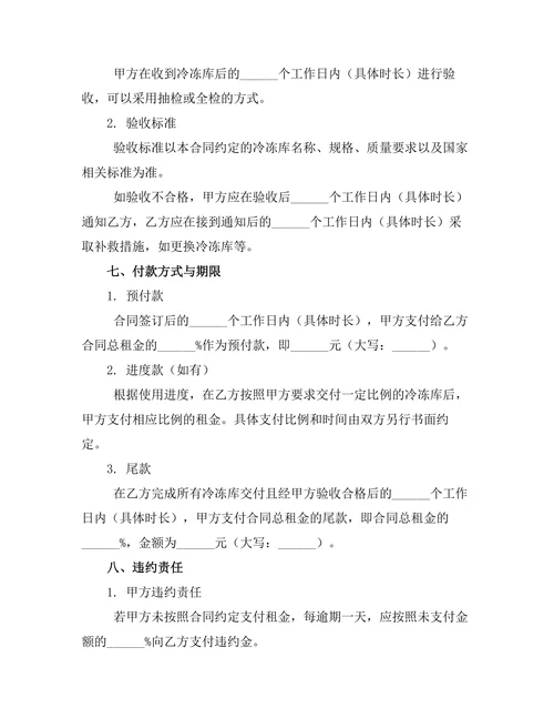 商用冷冻库租赁管理书